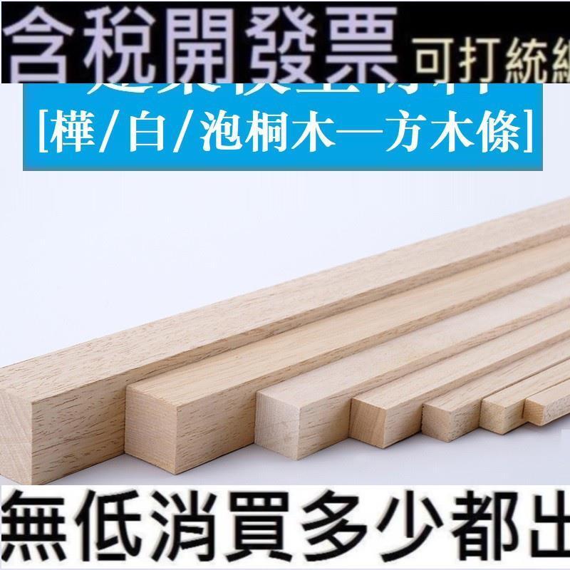 DIY手工 樺木/桐木條/白木好品質 航模材料 木棒條 船木飛機木 模型材料 白木條 方木棍 | 露天市集 | 全台最大的網路購物市集