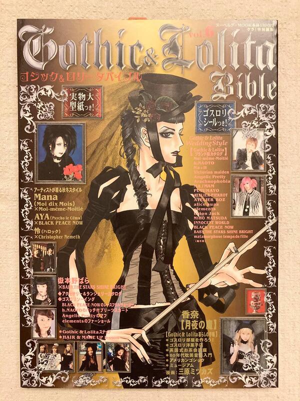 現貨 Gothic & Lolita（歌德蘿莉） vol.6