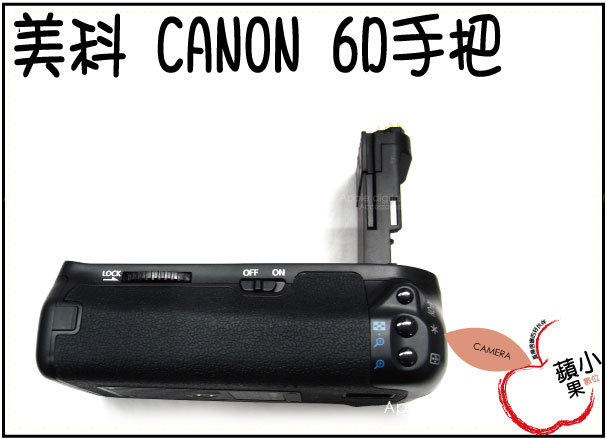 =小蘋果=  Meike 美科 Canon 6D BG-E13 相容原廠 電池手把 垂直手把 電池把手 可超取