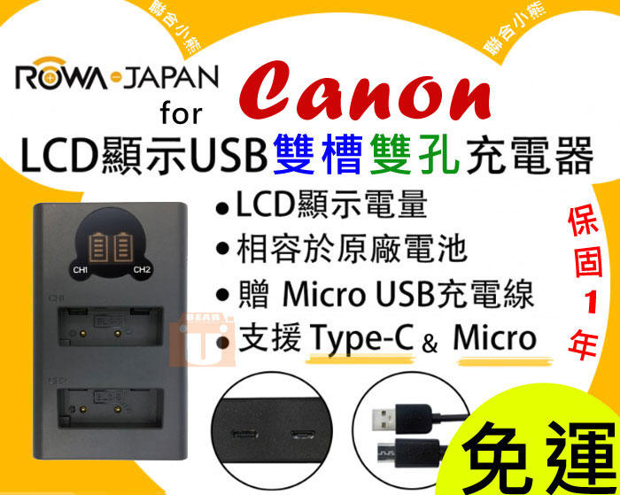 【聯合小熊】ROWA FOR CANON NB-6L NB-6LH NB-13L LCD 雙充 雙槽充 usb充電器