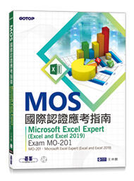 益大資訊~MOS 國際認證應考指南 -- Microsoft Excel Expert9789865029029