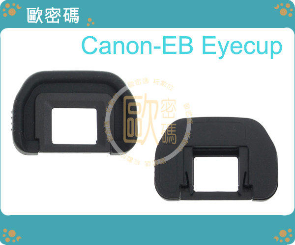 歐密碼 Canon 專業級專用觀景窗延伸器 同原廠 EB 眼罩 EOS 5DII 5D2 5D 40D 50D