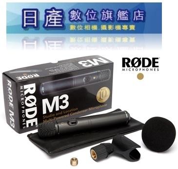 【日產旗艦】 RODE M3 金屬機身 電容式 麥克風 正成公司貨 錄音室 直播 舞台 吉他 打擊收音 附防風罩