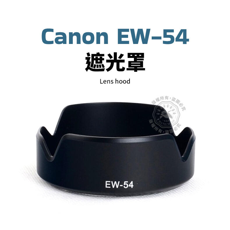 Canon EW-54 遮光罩 EF-M 18-55mm STM 微單EOS M M2 M3 鏡頭遮光罩52mm