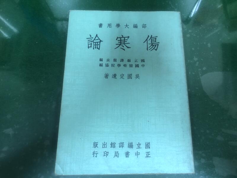 《建築與防火》|黃清賢|徐氏基金會出版 微劃記 76B