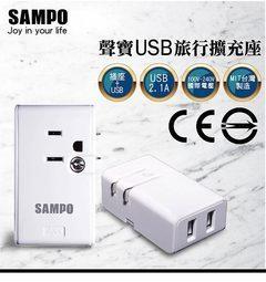 台灣製SAMPO EP-U161MU2 聲寶 雙USB迷你輕巧擴充座