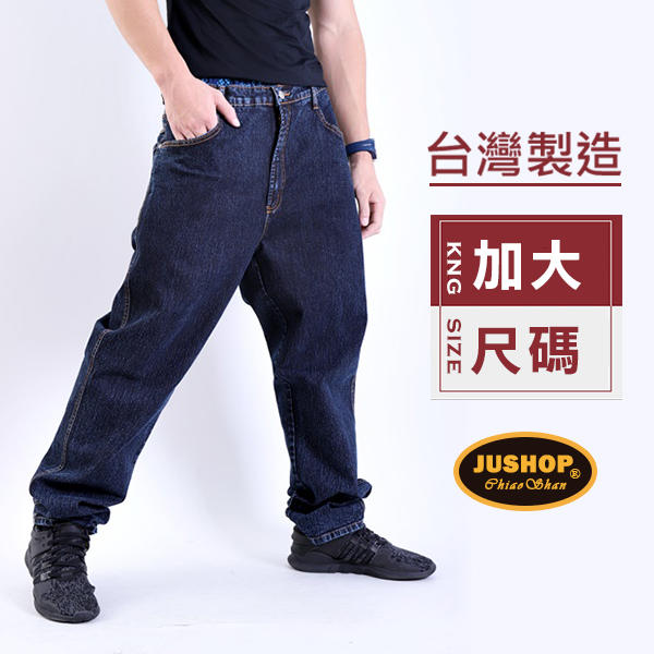 【CS衣舖．4040】台灣製造 40-50腰大尺碼 高質感雪花刷色 彈性中直筒牛仔褲