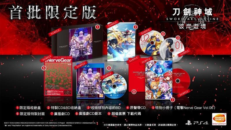 [BoBo Toy] 預購 PS4 刀劍神域 彼岸遊境 中文版 限定版 延7/9發售
