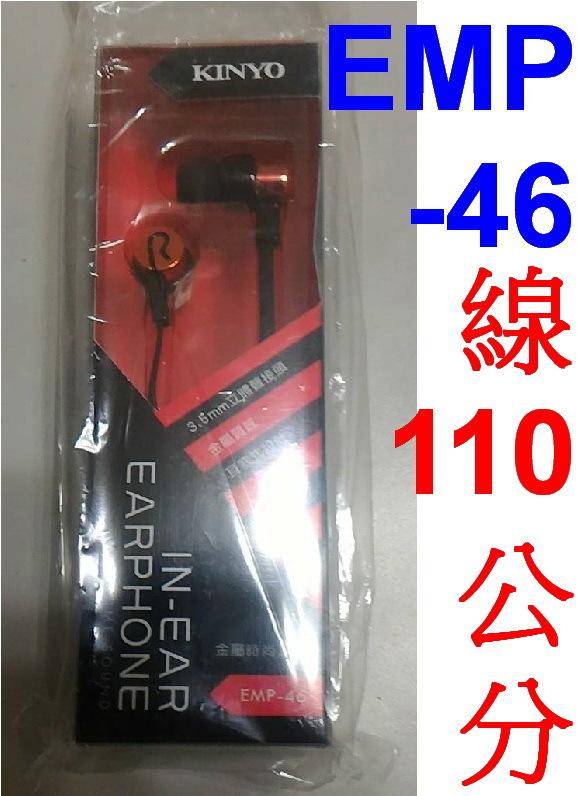 愛批發【可刷卡】KINYO EMP-46 紅色 造型 耳機【線1.1米】立體聲 手機耳機 電腦耳機 MP3 音樂耳機