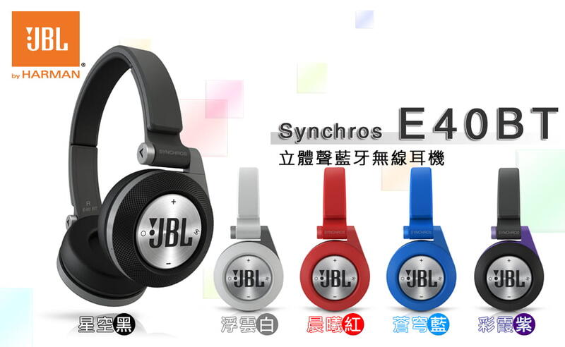 (全新品 三折賣) 高階 JBL 全罩式 藍芽耳機 Synchros E40BT
