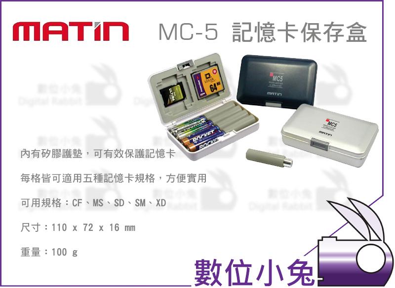 數位小兔【MATIN 記憶卡保存盒 MC-5】收納盒 SD CF SANDISK 創見 AAA 3號電池 4號電池