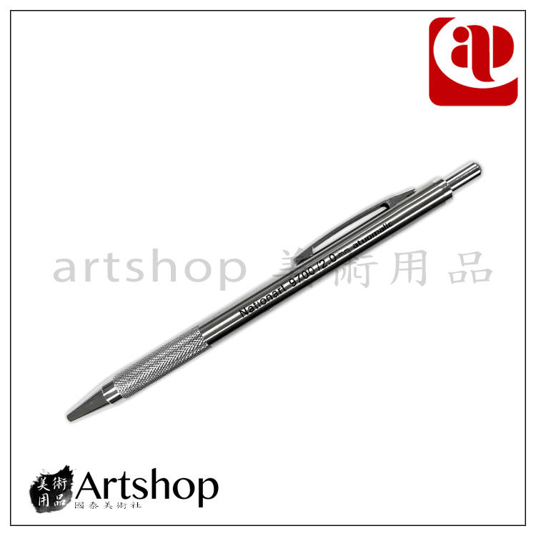 【Artshop美術用品】AP 普思 Nationart 9700 漸進式 工程筆 2.0mm