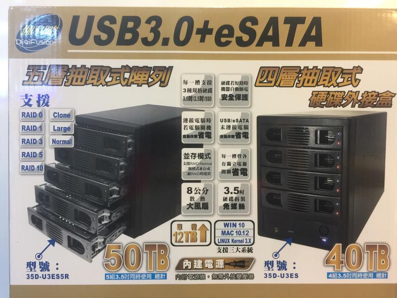 【含發票免運 】 伽利略35D-U3ES  USB3.0+eSATA 4層硬碟外接盒無附eSATA線材