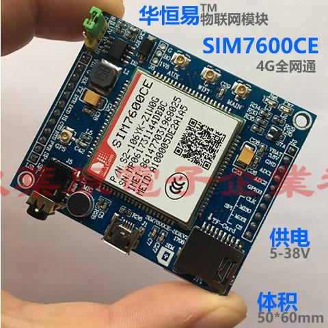 4G開發板模組 SIM7600CE全網通 支持語音 TTS熱點 WIFI及GPS北鬥定位 / 有語音+WIFI