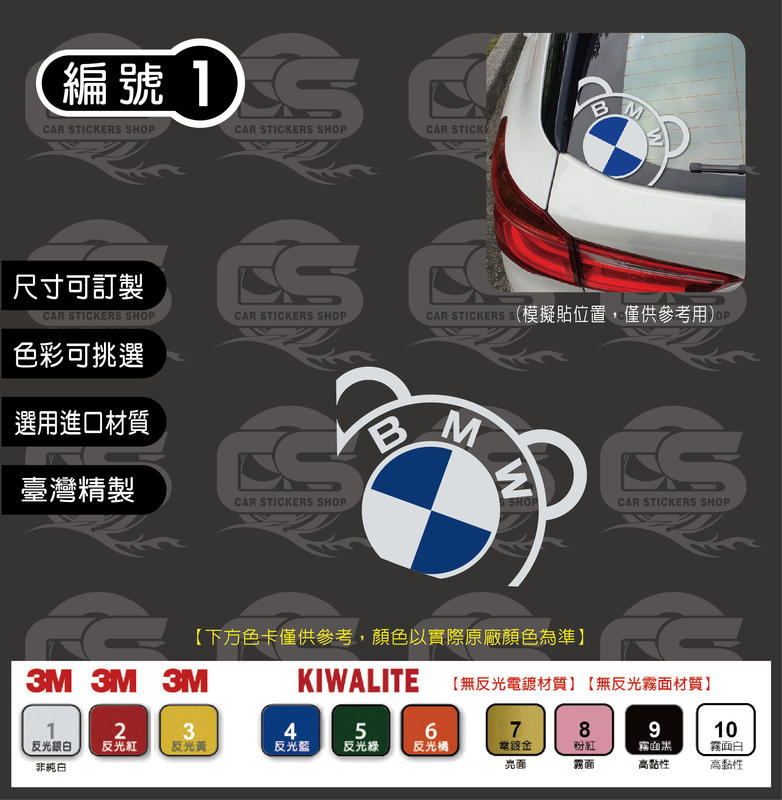 BMW X1 (2016~2019年) 偷窺熊 貼紙