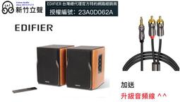 ─ 新竹立聲 ─ 加贈發燒線 Edifier R1380db R1380 藍芽無線喇叭 支援光纖  