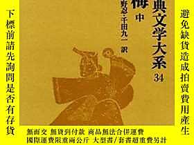 古文物日文函套硬精裝發票罕見金瓶梅中卷中國古典文學大系第34卷) 本