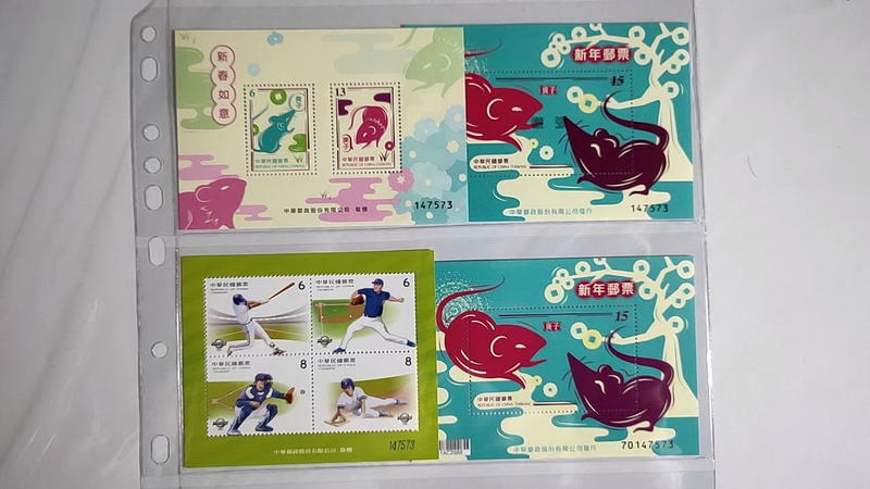 [贈送版] 新年郵票 (108年版) 五輪鼠 賀歲版+小全張樣張+體育郵票108年版(一組的4枚6碼均同號) VF