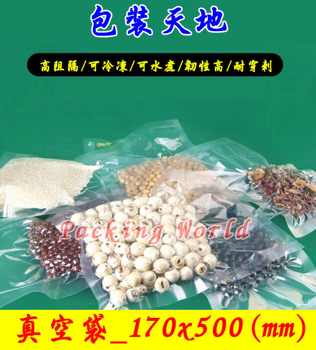台灣現貨 170*500 真空袋 快速出貨 真空 食品 米 魚 雞 鴨 鵝 保存 多種尺寸規格