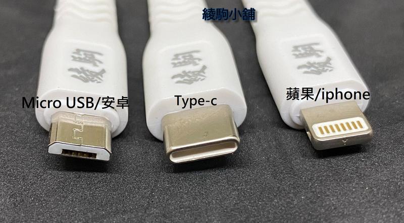 =綾駒= Type-C 傳輸線 扁線 USB-C充電線 不易打結 支援快速充電 資料傳輸 安卓  快充