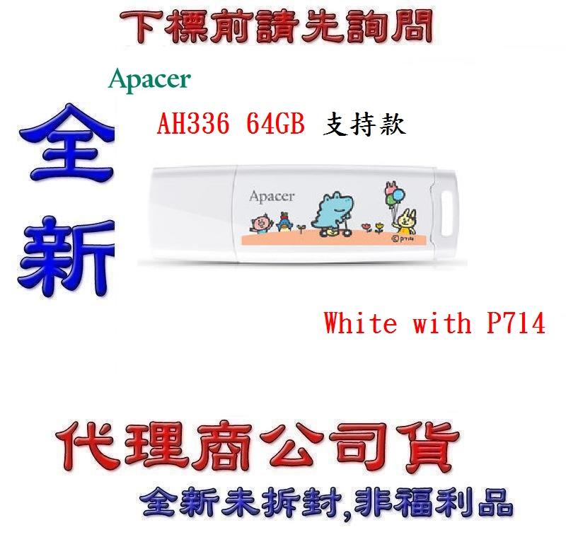《巨鯨網通》全新@宇瞻 Apacer AH336 64GB White with P714支持款64G 流線碟