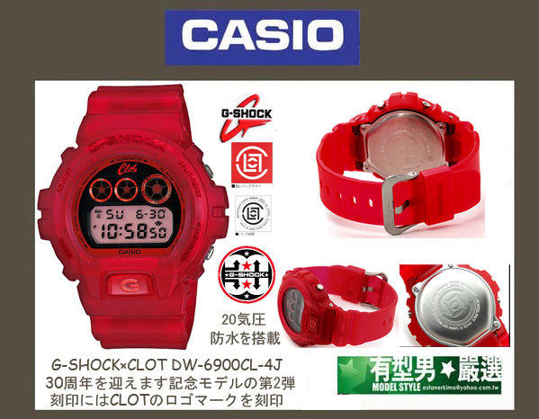 有型男~CASIO G-SHOCK X CLOT 30周年DW-6900CL-4 絕版陳冠希GA-110 
