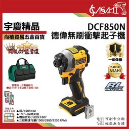 宇慶ASAHI 附發票｜DCF850N｜德偉無刷衝擊起子機 ...