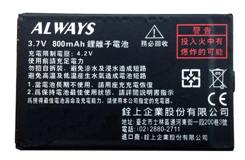 智慧購物王》ALWAYS 功能型手機原廠電池 AW55,AW925