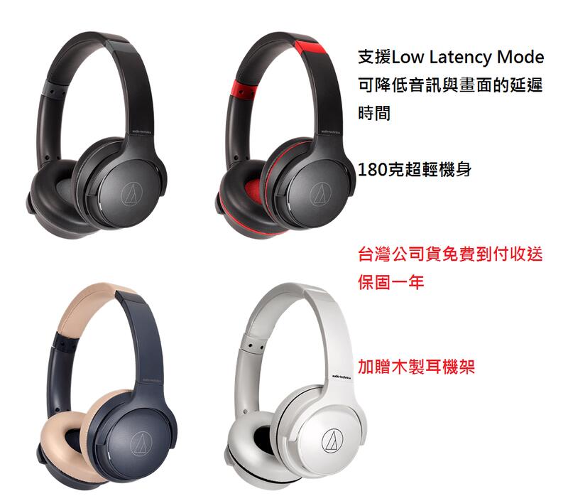 ─ 新竹立聲 ─  加贈 耳機架 台灣鐵三角 ATH-S220BT 歡迎至門市試聽 藍芽無線耳機  支援語音助理