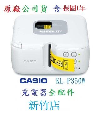 新竹 (含開發票) CASIO KL-P350W 內含1卷標籤帶 標籤機 KL-P350 P350