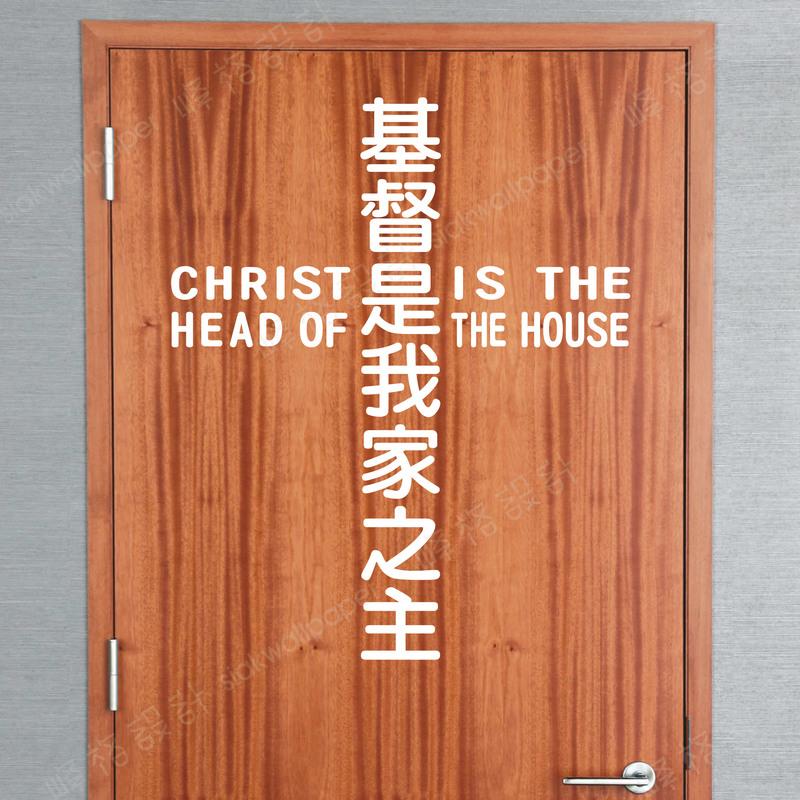 峰格壁貼〈基督是我家之主 /Q013L〉 L尺寸賣場  十字架 聖經 基督教 讚美詩詞 耶穌  教會聖經金句佈置