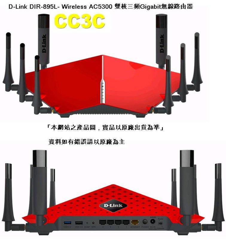 ~CC3C~D-LINK-DIR-895L-Wireless AC5300 雙核三頻Gigabit無線路由器