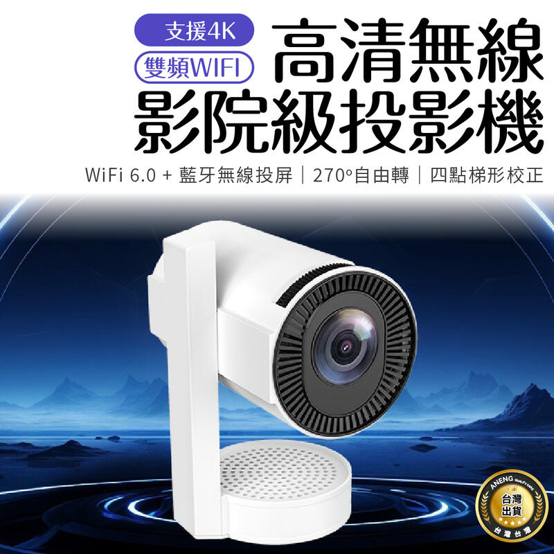ANENG嚴選台灣公司貨 WIFI6高速無線雙頻+藍芽 高清無線投影機 投影機 迷你投影機 無線投影機 高清投影機 安卓 | 露天市集 | 全 ...