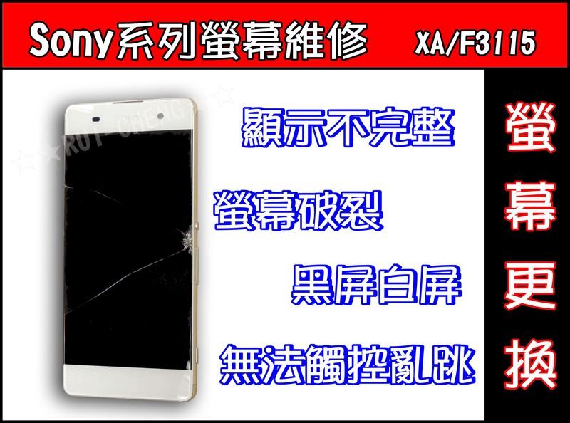 台南手機維修sony XA螢幕破裂 無螢幕 不顯示 XA觸控不良 無法滑動 XA/F3115螢幕維修