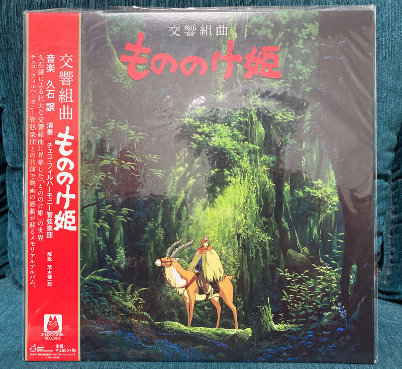 新品魔法公主交響組曲黑膠(宮崎駿久石讓) | 露天市集| 全台最大的網路