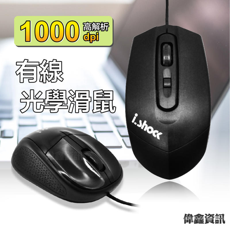 【3C小站】全新  USB滑鼠 便宜滑鼠 電腦用滑鼠 USB光學滑鼠  小滑鼠 大滑鼠 優質滑鼠 筆電用滑鼠