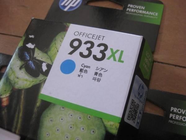 HP 933XL OfficeJet原廠青色墨水匣(HP 932XL1黑+3彩墨水匣超值組合包2000元起)
