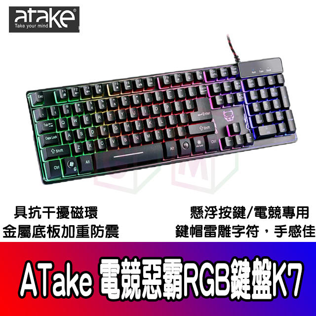 ATake 電競RGB鍵盤K7 D2A-2Z 金屬底板加重防震 懸浮按鍵  達8百萬次按鍵壽命 鍵盤 電競鍵盤 機械鍵盤