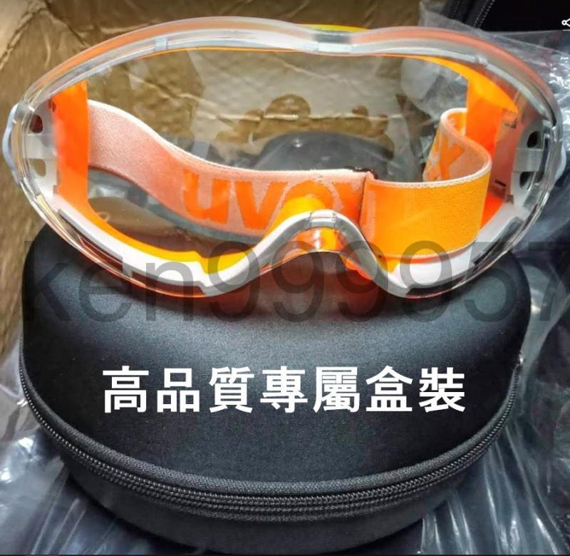 全新 德國 UVEX  EVA盒裝 9302/9002 運動版 護目鏡 防霧安全眼鏡  防刮 抗UV 送眼鏡盒