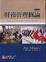財務管理概論（第十一版）》ISBN:9861572902│麥格羅．希爾國際出版公司│