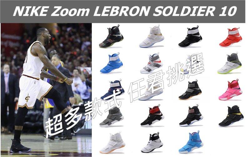 花媽 買鞋送襪 詹姆斯 士兵十代 NIKE Zoom LEBRON SOLDIER 10 籃球鞋 美國隊 迷彩