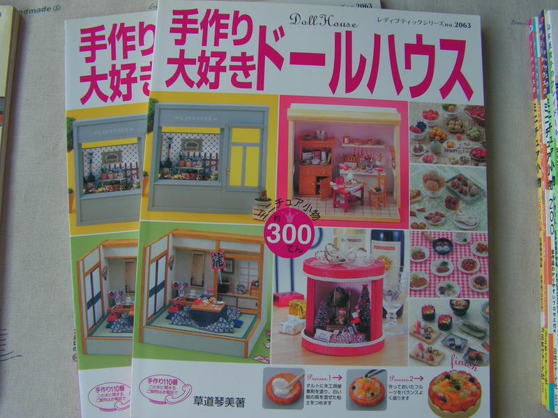日文手作:草道琴美手做娃娃屋