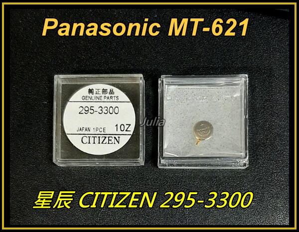 [台灣出貨]松下Panasonic MT621 適用CITIZEN P/N: 295-3300 光動能充電鋰電池 | 露天市集 | 全台最大的 ...