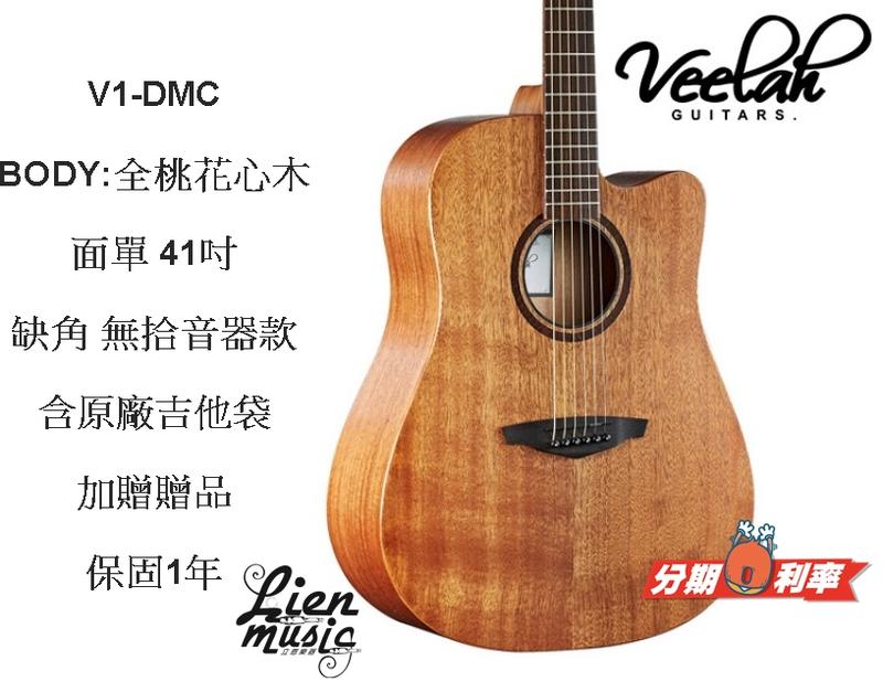 『立恩樂器』免運分期 Veelah V1-DMC 41吋 桃花心木 單板 木吉他 民謠吉他  贈送全套配件 V1 DMC