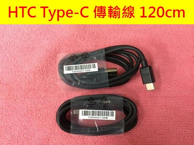HTC Type-C 傳輸線 適用於M10 U11支援 QC3.0 QC2.0 快充 U11+ M10  120cm