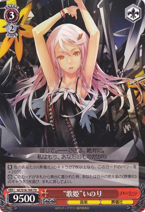 牌塔』WS 罪惡王冠GC/S16-104 TD 楪祈Guilty Crown 紙牌| 露天市集| 全