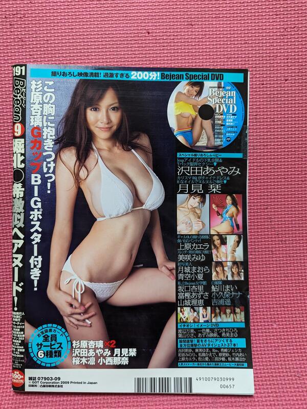 大象舊書(長L05) Bejean Vol.91 杉原杏璃小西那奈附DVD | 露天市集| 全台最大的網路購物市集