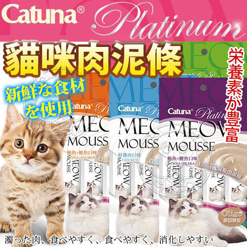 【🐱🐶培菓寵物48H出貨🐰🐹】Catuna》白金貓咪喵肉泥條-14g*4支/包特價48元自取不打折