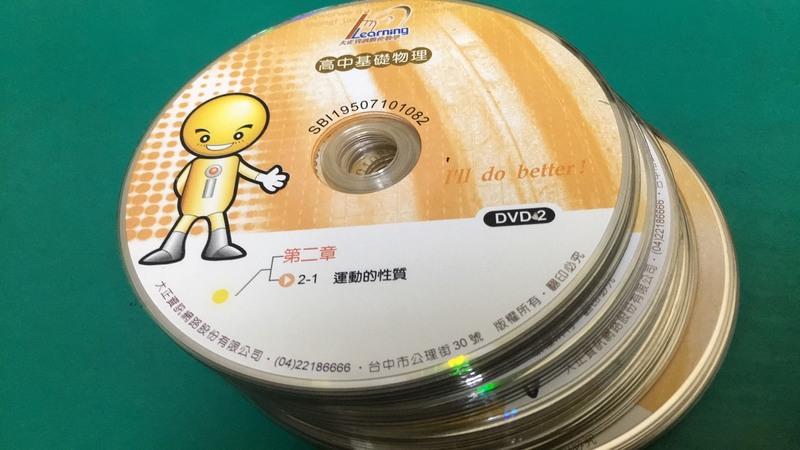 正常觀看25片合售DVD 大正資訊數位教學高中基礎物理運動的性質DVD 高中