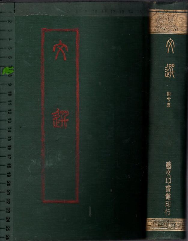 文選藝文印書館- 人氣推薦- 2026年5月| 露天市集